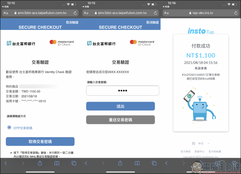 信用卡收款不須刷卡機!INSTO Tap 你的行動刷卡 App 使用體驗,感應收款超方便!免租金、免月費、下載免費 - 電腦王阿達 信用卡收款不須刷卡機!INSTO Tap 你的行動刷卡 App 使用體驗,感應收款超方便!免租金、免月費、下載免費 - 電腦王阿達