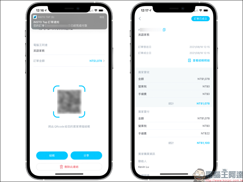 信用卡收款不須刷卡機!INSTO Tap 你的行動刷卡 App 使用體驗,感應收款超方便!免租金、免月費、下載免費 - 電腦王阿達 信用卡收款不須刷卡機!INSTO Tap 你的行動刷卡 App 使用體驗,感應收款超方便!免租金、免月費、下載免費 - 電腦王阿達