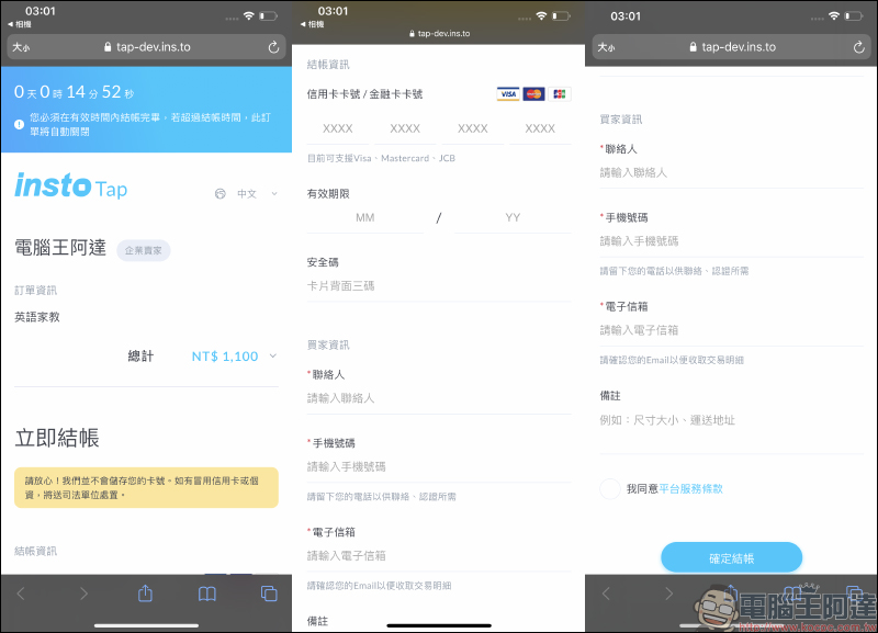 信用卡收款不須刷卡機!INSTO Tap 你的行動刷卡 App 使用體驗,感應收款超方便!免租金、免月費、下載免費 - 電腦王阿達 信用卡收款不須刷卡機!INSTO Tap 你的行動刷卡 App 使用體驗,感應收款超方便!免租金、免月費、下載免費 - 電腦王阿達
