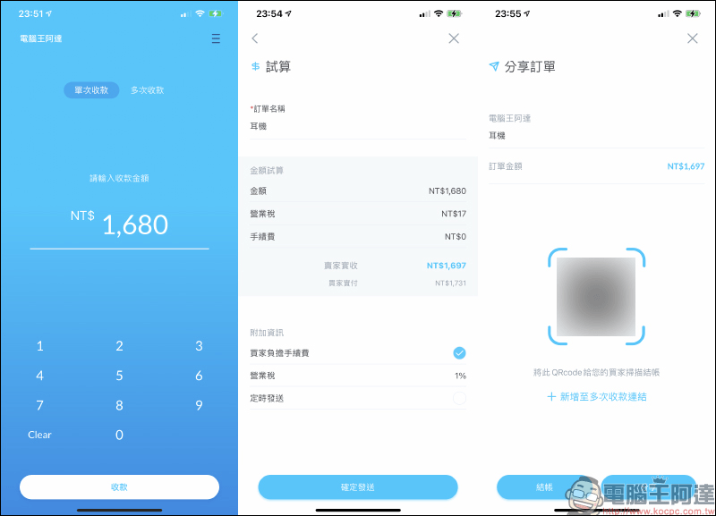 信用卡收款不須刷卡機!INSTO Tap 你的行動刷卡 App 使用體驗,感應收款超方便!免租金、免月費、下載免費 - 電腦王阿達 信用卡收款不須刷卡機!INSTO Tap 你的行動刷卡 App 使用體驗,感應收款超方便!免租金、免月費、下載免費 - 電腦王阿達