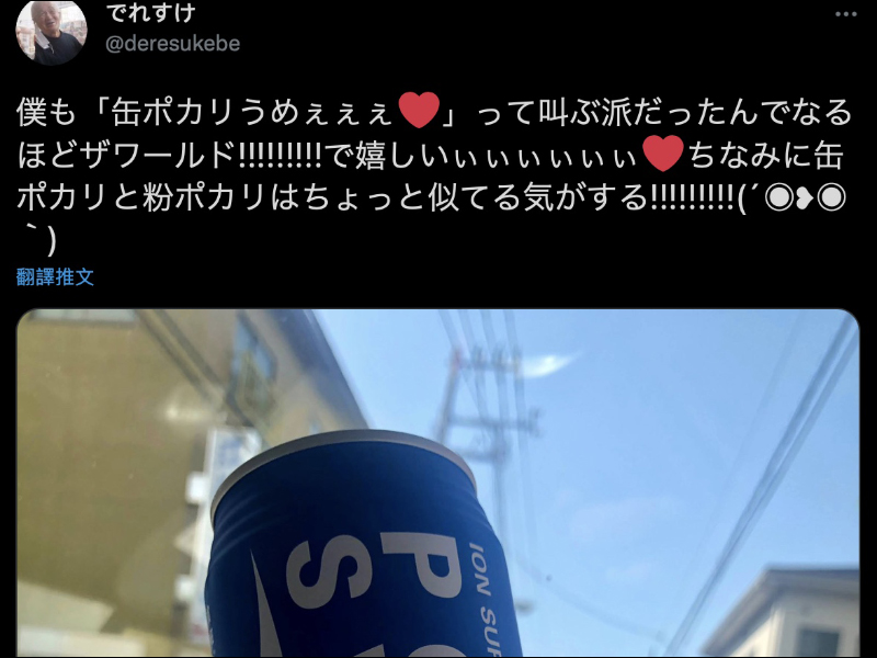 日本網友表示「寶礦力水得」罐裝和瓶裝喝起來味道不一樣，鋁罐裝的比較好喝？原來配方真的有差 - 電腦王阿達