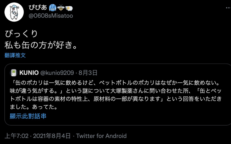 日本網友表示「寶礦力水得」罐裝和瓶裝喝起來味道不一樣,鋁罐裝的比較好喝?原來配方真的有差 - 電腦王阿達 日本網友表示「寶礦力水得」罐裝和瓶裝喝起來味道不一樣,鋁罐裝的比較好喝?原來配方真的有差 - 電腦王阿達