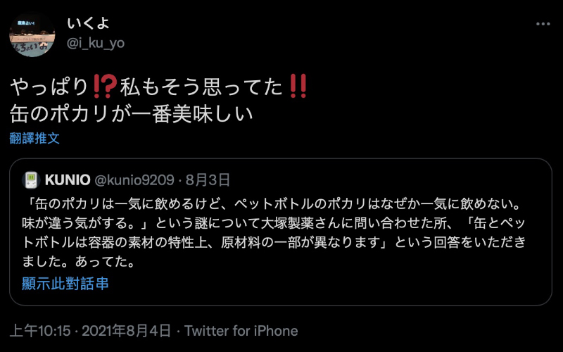 日本網友表示「寶礦力水得」罐裝和瓶裝喝起來味道不一樣,鋁罐裝的比較好喝?原來配方真的有差 - 電腦王阿達 日本網友表示「寶礦力水得」罐裝和瓶裝喝起來味道不一樣,鋁罐裝的比較好喝?原來配方真的有差 - 電腦王阿達