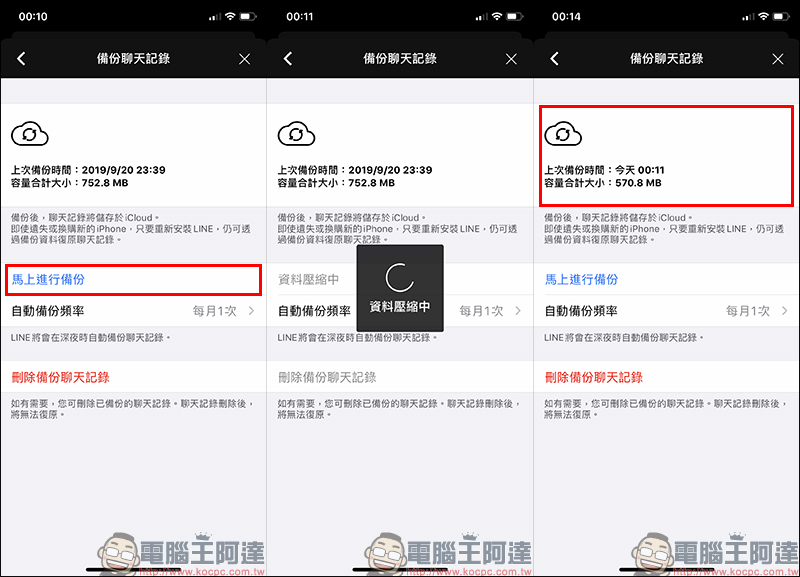 LINE 備份官方懶人包:LINE 聊天記錄備份方法、事前準備與常見問題解答看這篇! - 電腦王阿達 LINE 備份官方懶人包:LINE 聊天記錄備份方法、事前準備與常見問題解答看這篇! - 電腦王阿達