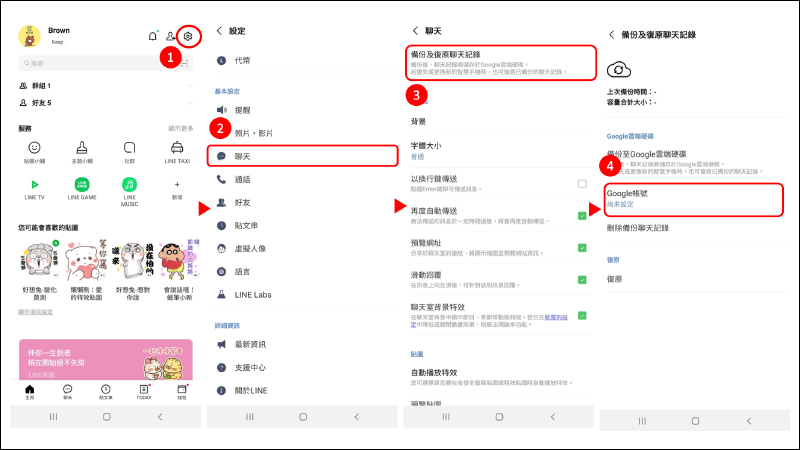 LINE 備份官方懶人包:LINE 聊天記錄備份方法、事前準備與常見問題解答看這篇! - 電腦王阿達 LINE 備份官方懶人包:LINE 聊天記錄備份方法、事前準備與常見問題解答看這篇! - 電腦王阿達