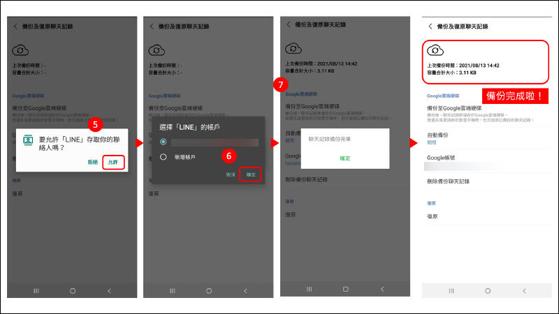 LINE 備份官方懶人包:LINE 聊天記錄備份方法、事前準備與常見問題解答看這篇! - 電腦王阿達 LINE 備份官方懶人包:LINE 聊天記錄備份方法、事前準備與常見問題解答看這篇! - 電腦王阿達