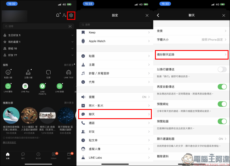 LINE 備份官方懶人包:LINE 聊天記錄備份方法、事前準備與常見問題解答看這篇! - 電腦王阿達 LINE 備份官方懶人包:LINE 聊天記錄備份方法、事前準備與常見問題解答看這篇! - 電腦王阿達