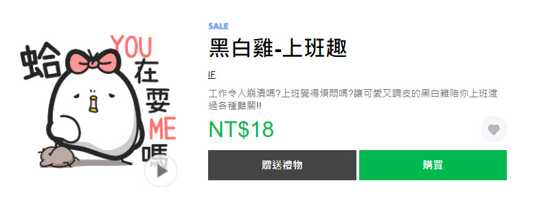 LINE貼圖「上班族小劇場 限時3折優惠」 12款貼圖通通3折18元 - 電腦王阿達 LINE貼圖「上班族小劇場 限時3折優惠」 12款貼圖通通3折18元 - 電腦王阿達