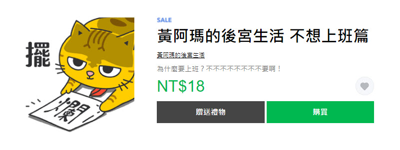 LINE貼圖「上班族小劇場 限時3折優惠」 12款貼圖通通3折18元 - 電腦王阿達 LINE貼圖「上班族小劇場 限時3折優惠」 12款貼圖通通3折18元 - 電腦王阿達