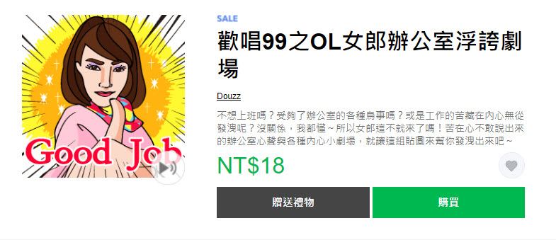 LINE貼圖「上班族小劇場 限時3折優惠」 12款貼圖通通3折18元 - 電腦王阿達 LINE貼圖「上班族小劇場 限時3折優惠」 12款貼圖通通3折18元 - 電腦王阿達