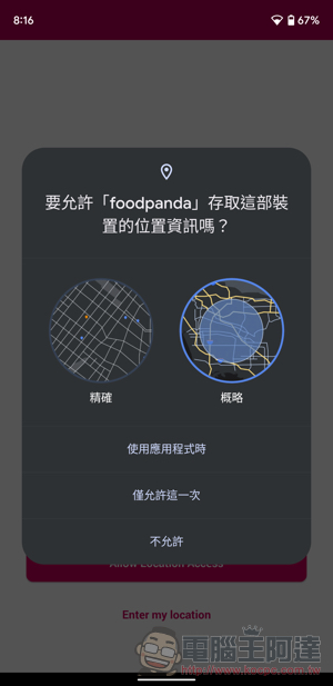 透過 Android 12 的「概略定位」讓自己不再透露過多 GPS 資訊吧!(設定教學) - 電腦王阿達 透過 Android 12 的「概略定位」讓自己不再透露過多 GPS 資訊吧!(設定教學) - 電腦王阿達