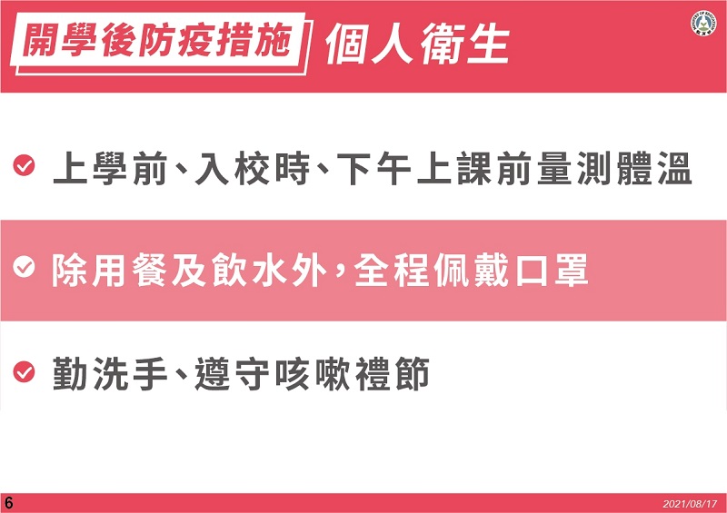 8月24日至9月6日維持疫情警戒標準為第二級 再鬆綁部分地點與活動 - 電腦王阿達 8月24日至9月6日維持疫情警戒標準為第二級 再鬆綁部分地點與活動 - 電腦王阿達
