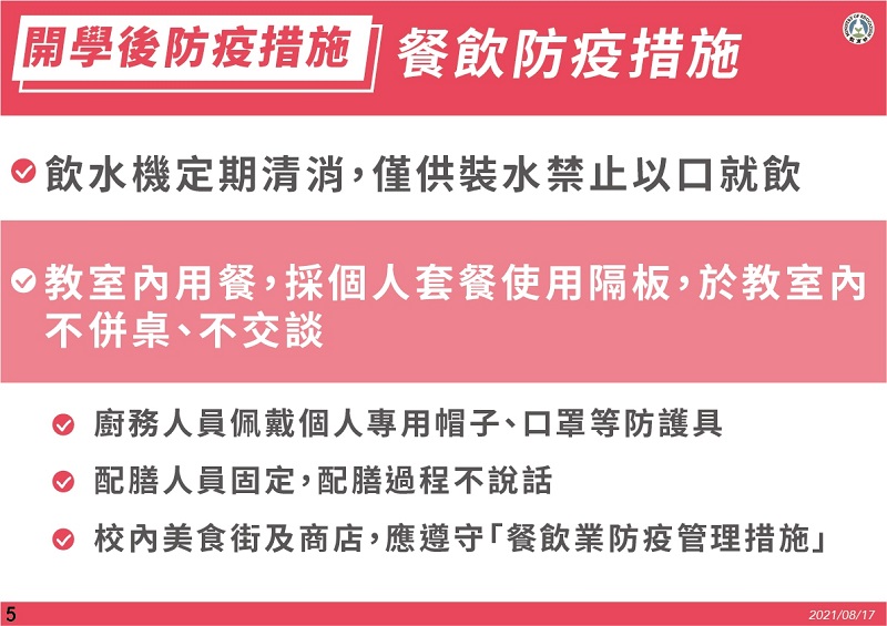 8月24日至9月6日維持疫情警戒標準為第二級 再鬆綁部分地點與活動 - 電腦王阿達 8月24日至9月6日維持疫情警戒標準為第二級 再鬆綁部分地點與活動 - 電腦王阿達
