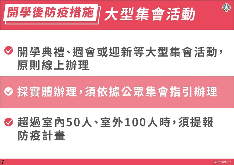 8月24日至9月6日維持疫情警戒標準為第二級 再鬆綁部分地點與活動 - 電腦王阿達 8月24日至9月6日維持疫情警戒標準為第二級 再鬆綁部分地點與活動 - 電腦王阿達