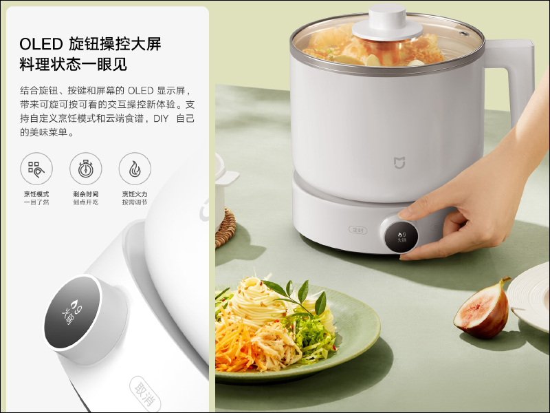 小米「米家智能多功能蒸煮鍋 1.5L」眾籌推出：蒸、煮、燜、燉、涮一鍋多用途，眾籌價僅約 732 元 - 電腦王阿達