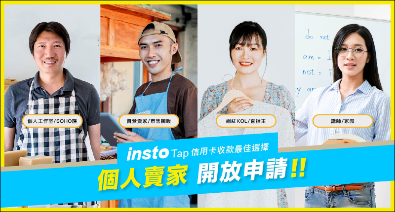 信用卡收款不須刷卡機!INSTO Tap 你的行動刷卡 App 使用體驗,感應收款超方便!免租金、免月費、下載免費 - 電腦王阿達 信用卡收款不須刷卡機!INSTO Tap 你的行動刷卡 App 使用體驗,感應收款超方便!免租金、免月費、下載免費 - 電腦王阿達