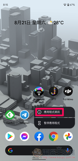 透過 Android 12 的「概略定位」讓自己不再透露過多 GPS 資訊吧!(設定教學) - 電腦王阿達 透過 Android 12 的「概略定位」讓自己不再透露過多 GPS 資訊吧!(設定教學) - 電腦王阿達