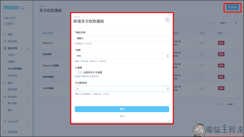 信用卡收款不須刷卡機!INSTO Tap 你的行動刷卡 App 使用體驗,感應收款超方便!免租金、免月費、下載免費 - 電腦王阿達 信用卡收款不須刷卡機!INSTO Tap 你的行動刷卡 App 使用體驗,感應收款超方便!免租金、免月費、下載免費 - 電腦王阿達