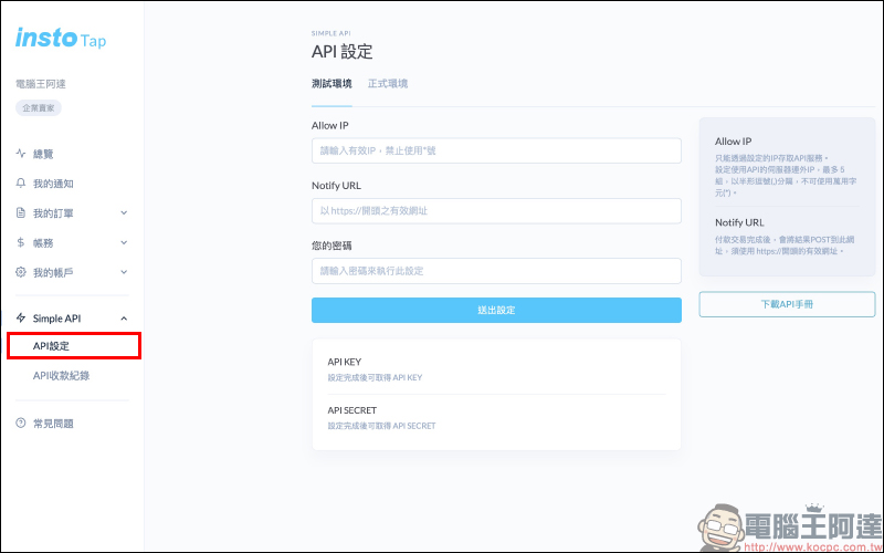 信用卡收款不須刷卡機!INSTO Tap 你的行動刷卡 App 使用體驗,感應收款超方便!免租金、免月費、下載免費 - 電腦王阿達 信用卡收款不須刷卡機!INSTO Tap 你的行動刷卡 App 使用體驗,感應收款超方便!免租金、免月費、下載免費 - 電腦王阿達