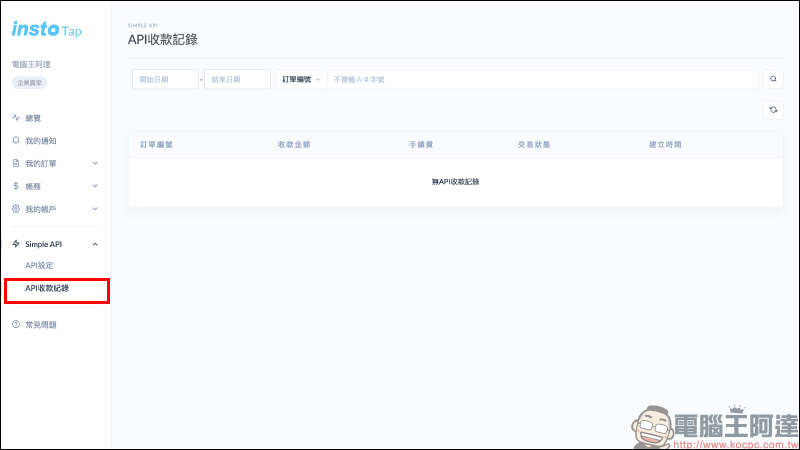 信用卡收款不須刷卡機!INSTO Tap 你的行動刷卡 App 使用體驗,感應收款超方便!免租金、免月費、下載免費 - 電腦王阿達 信用卡收款不須刷卡機!INSTO Tap 你的行動刷卡 App 使用體驗,感應收款超方便!免租金、免月費、下載免費 - 電腦王阿達