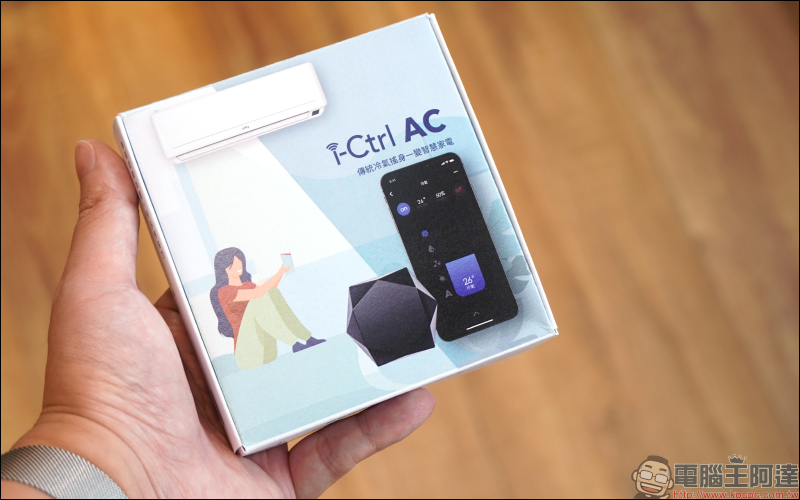 AIFA i-Ctrl AC 智慧控制器開箱|專為傳統冷氣而生,一秒升級智慧空調 - 電腦王阿達 AIFA i-Ctrl AC 智慧控制器開箱|專為傳統冷氣而生,一秒升級智慧空調 - 電腦王阿達