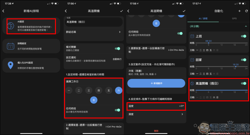AIFA i-Ctrl AC 智慧控制器開箱|專為傳統冷氣而生,一秒升級智慧空調 - 電腦王阿達 AIFA i-Ctrl AC 智慧控制器開箱|專為傳統冷氣而生,一秒升級智慧空調 - 電腦王阿達