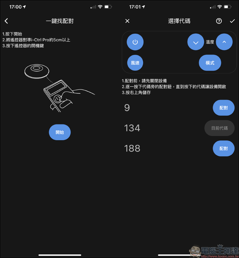 AIFA i-Ctrl AC 智慧控制器開箱|專為傳統冷氣而生,一秒升級智慧空調 - 電腦王阿達 AIFA i-Ctrl AC 智慧控制器開箱|專為傳統冷氣而生,一秒升級智慧空調 - 電腦王阿達