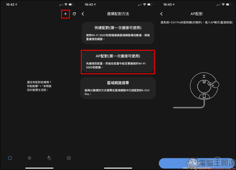 AIFA i-Ctrl AC 智慧控制器開箱|專為傳統冷氣而生,一秒升級智慧空調 - 電腦王阿達 AIFA i-Ctrl AC 智慧控制器開箱|專為傳統冷氣而生,一秒升級智慧空調 - 電腦王阿達