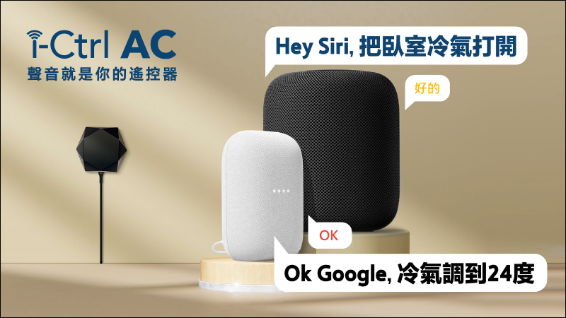 AIFA i-Ctrl AC 智慧控制器開箱|專為傳統冷氣而生,一秒升級智慧空調 - 電腦王阿達 AIFA i-Ctrl AC 智慧控制器開箱|專為傳統冷氣而生,一秒升級智慧空調 - 電腦王阿達