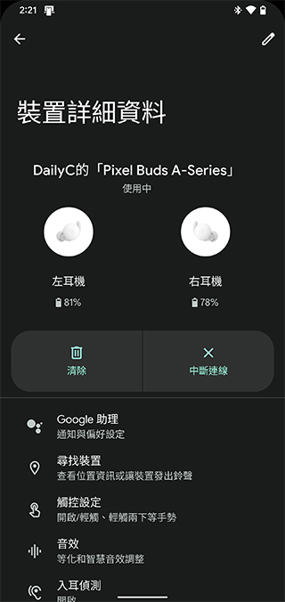 Pixel Buds A-Series 真無線藍牙耳機動手玩：輕巧、易用、更平價（開箱 評價 評測） - 電腦王阿達
