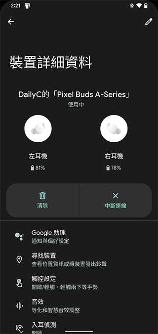 Pixel Buds A-Series 真無線藍牙耳機動手玩:輕巧、易用、更平價(開箱 評價 評測) - 電腦王阿達 Pixel Buds A-Series 真無線藍牙耳機動手玩:輕巧、易用、更平價(開箱 評價 評測) - 電腦王阿達