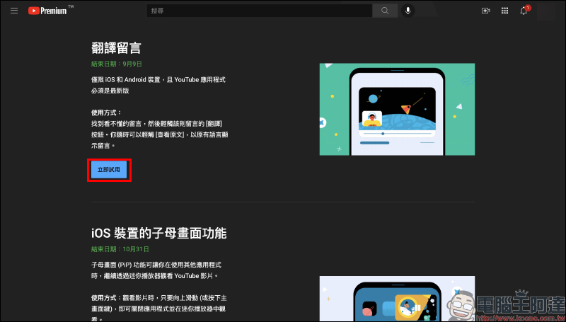YouTube 正式開放測試「iOS 子母畫面」以及雙系統支持「翻譯留言」功能(教學) - 電腦王阿達 YouTube 正式開放測試「iOS 子母畫面」以及雙系統支持「翻譯留言」功能(教學) - 電腦王阿達