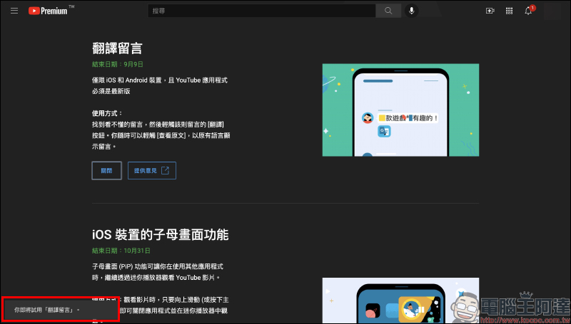 YouTube 正式開放測試「iOS 子母畫面」以及雙系統支持「翻譯留言」功能(教學) - 電腦王阿達 YouTube 正式開放測試「iOS 子母畫面」以及雙系統支持「翻譯留言」功能(教學) - 電腦王阿達