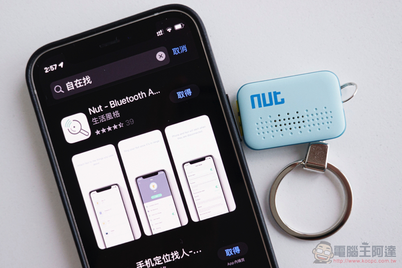 兼顧平價、時尚、輕巧的防丟器!佳美能 Nut 3/Nut mini/Nutale Focus 開箱動手玩(評價 評測 開箱體驗) - 電腦王阿達 兼顧平價、時尚、輕巧的防丟器!佳美能 Nut 3/Nut mini/Nutale Focus 開箱動手玩(評價 評測 開箱體驗) - 電腦王阿達