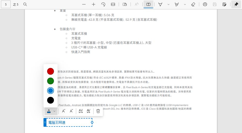Microsoft Edge 增強 PDF 功能，可直接於文件頁面上新增文字 - 電腦王阿達
