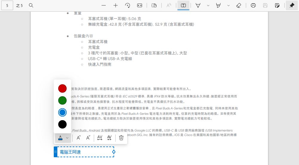 Microsoft Edge 增強 PDF 功能,可直接於文件頁面上新增文字 - 電腦王阿達 Microsoft Edge 增強 PDF 功能,可直接於文件頁面上新增文字 - 電腦王阿達