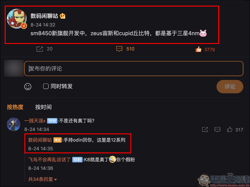 小米 12 系列傳將搭載高通 4 奈米製程旗艦新平台,內部代號已曝光!預計於 11 月發表 - 電腦王阿達 小米 12 系列傳將搭載高通 4 奈米製程旗艦新平台,內部代號已曝光!預計於 11 月發表 - 電腦王阿達
