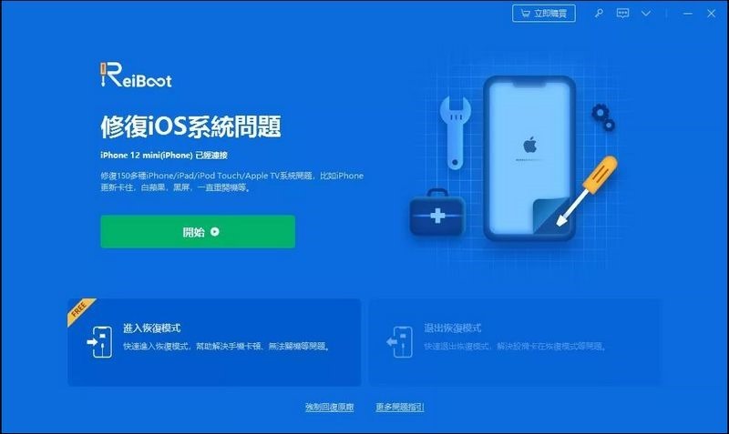 快速解決iPhone 當機、iPhone 死當問題的七個小技巧全攻略 - 02 快速解決iPhone 當機、iPhone 死當問題的七個小技巧全攻略 - 02