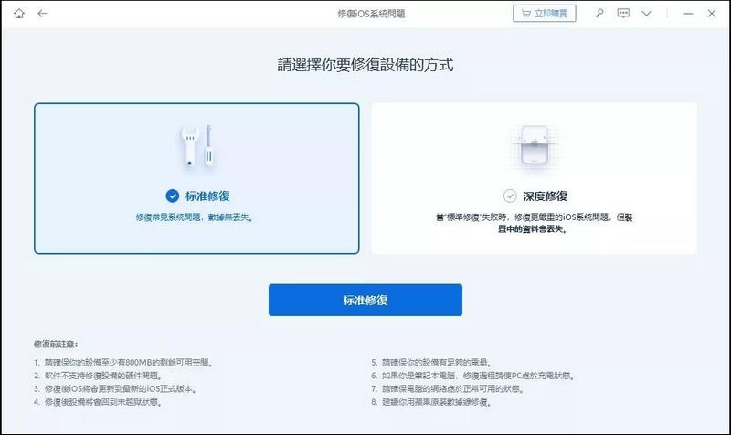 快速解決iPhone 當機、iPhone 死當問題的七個小技巧全攻略 - 03 快速解決iPhone 當機、iPhone 死當問題的七個小技巧全攻略 - 03