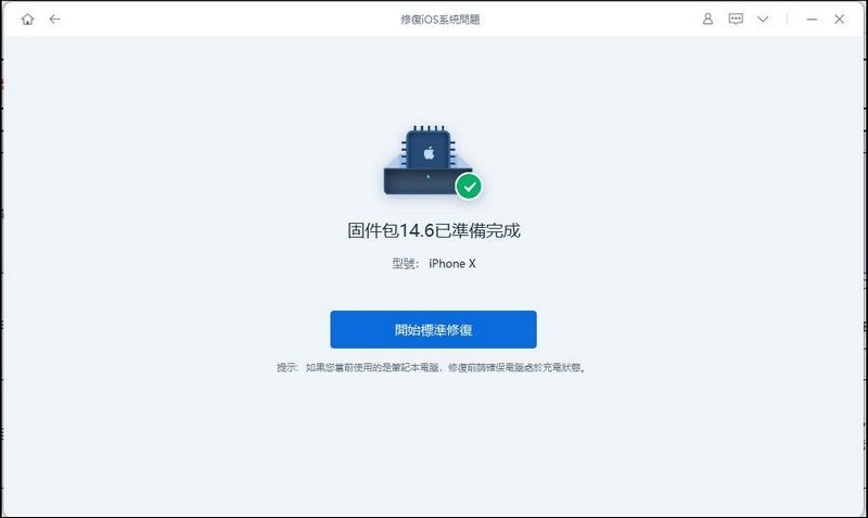 快速解決iPhone 當機、iPhone 死當問題的七個小技巧全攻略 - 05 快速解決iPhone 當機、iPhone 死當問題的七個小技巧全攻略 - 05