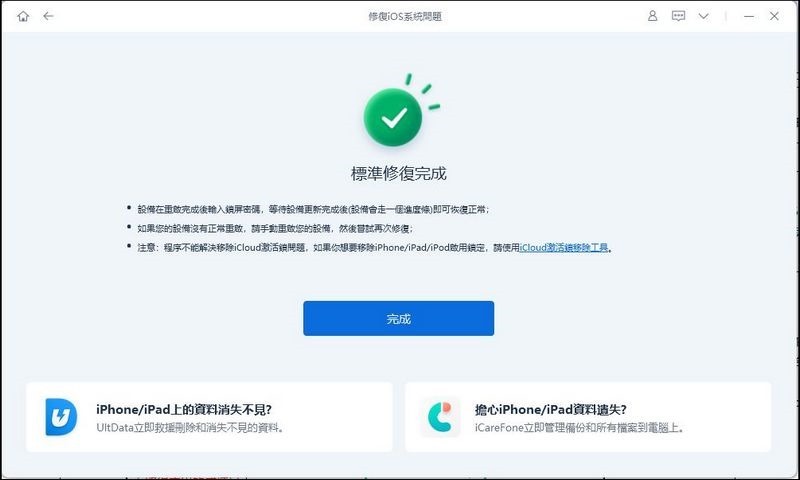 快速解決iPhone 當機、iPhone 死當問題的七個小技巧全攻略 - 06 快速解決iPhone 當機、iPhone 死當問題的七個小技巧全攻略 - 06
