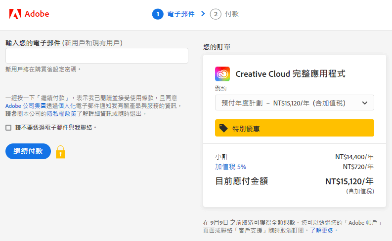 2021 Adobe 折扣季,繪圖軟體直接75折,一年省下五千多,只到9月3日 - 電腦王阿達 2021 Adobe 折扣季,繪圖軟體直接75折,一年省下五千多,只到9月3日 - 電腦王阿達