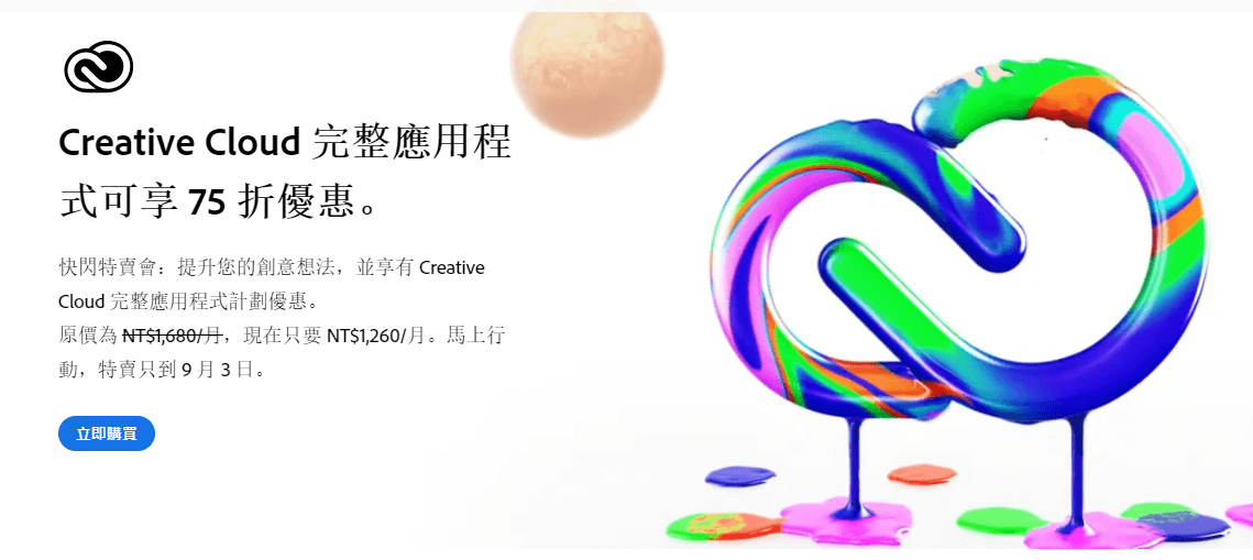 2021 Adobe 折扣季,繪圖軟體直接75折,一年省下五千多,只到9月3日 - 電腦王阿達 2021 Adobe 折扣季,繪圖軟體直接75折,一年省下五千多,只到9月3日 - 電腦王阿達