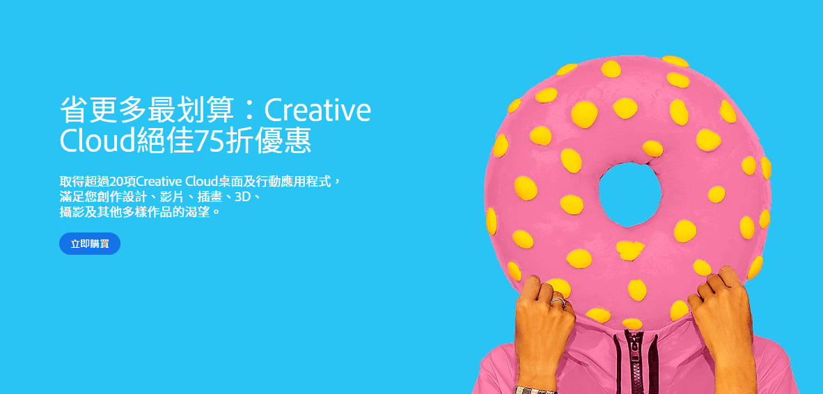 2021 Adobe 折扣季,繪圖軟體直接75折,一年省下五千多,只到9月3日 - 電腦王阿達 2021 Adobe 折扣季,繪圖軟體直接75折,一年省下五千多,只到9月3日 - 電腦王阿達