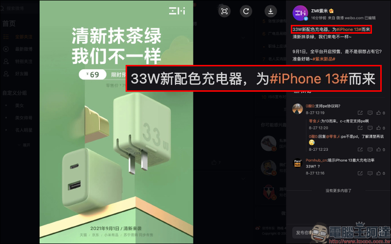 「為 iPhone 13 而生」,紫米推出 33W 1A1C 快速充電器,採用清新的抹茶綠配色外觀 - 電腦王阿達 「為 iPhone 13 而生」,紫米推出 33W 1A1C 快速充電器,採用清新的抹茶綠配色外觀 - 電腦王阿達
