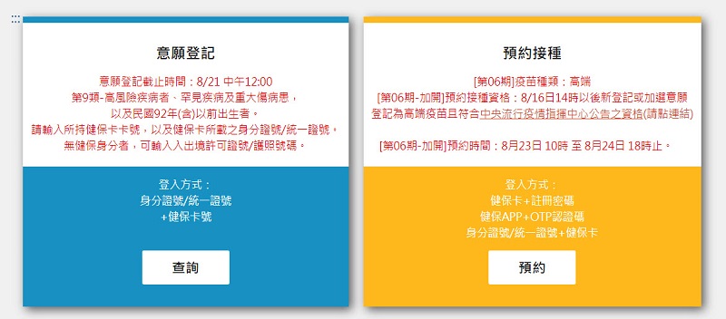 「COVID-19 公費疫苗預約平台」28日下午 2 時再次開放登記 新增 BNT 疫苗選項 - 電腦王阿達 「COVID-19 公費疫苗預約平台」28日下午 2 時再次開放登記 新增 BNT 疫苗選項 - 電腦王阿達