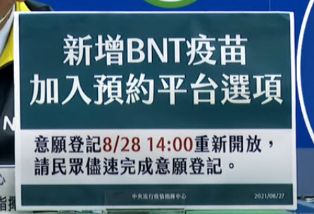 「COVID-19 公費疫苗預約平台」28日下午 2 時再次開放登記 新增 BNT 疫苗選項 - 電腦王阿達 「COVID-19 公費疫苗預約平台」28日下午 2 時再次開放登記 新增 BNT 疫苗選項 - 電腦王阿達