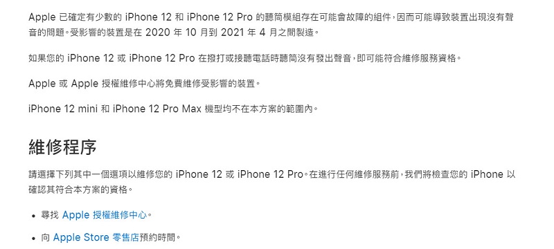 蘋果公開適用於 iPhone 12 和 iPhone 12 Pro「沒有聲音」問題的維修方案 - 電腦王阿達 蘋果公開適用於 iPhone 12 和 iPhone 12 Pro「沒有聲音」問題的維修方案 - 電腦王阿達