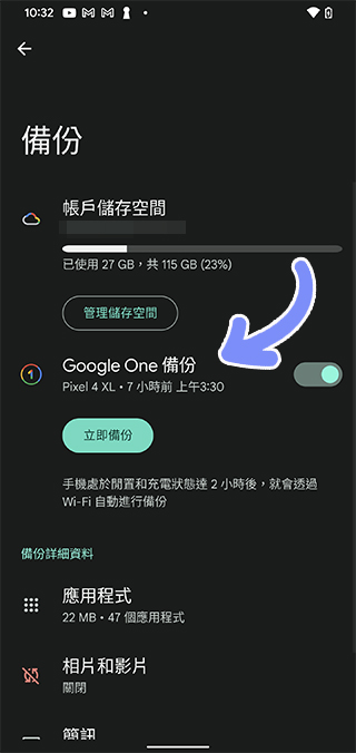Android 手機「Google One 備份」服務釋出,一鍵輕鬆完成 - 電腦王阿達 Android 手機「Google One 備份」服務釋出,一鍵輕鬆完成 - 電腦王阿達