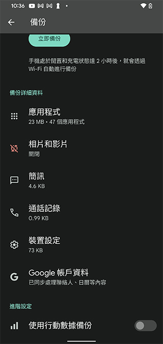 Android 手機「Google One 備份」服務釋出,一鍵輕鬆完成 - 電腦王阿達 Android 手機「Google One 備份」服務釋出,一鍵輕鬆完成 - 電腦王阿達
